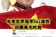 金年会招牌-Uzi官方宣布最后时刻胜出新规，曼联引发争议！